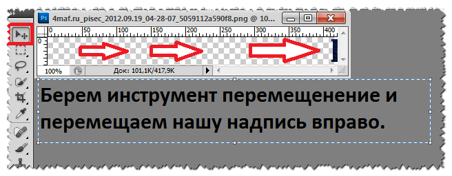 Как сделать бегущую строку на картинке